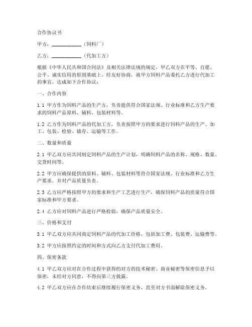 饲料厂代加工合作协议书