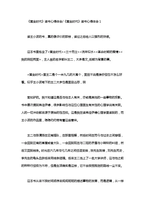 《黄金时代》读书心得体会精选范文5篇汇总.doc