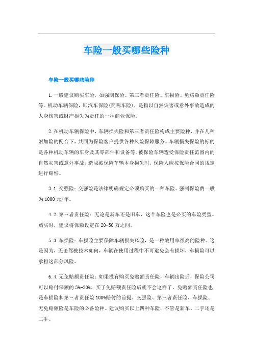 车险一般买哪些险种