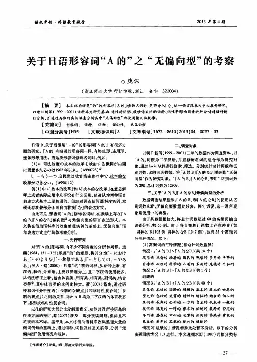 关于日语形容词“A的”之“无偏向型”的考察