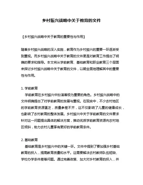 乡村振兴战略中关于教育的文件