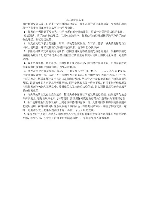 自己染发怎么染