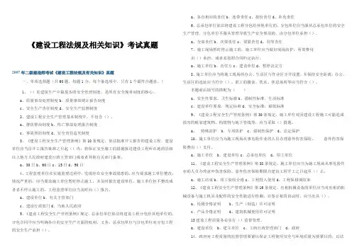 《建设工程法规及相关知识》考试真题