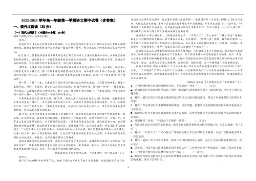 2022-2023学年高一年级第一学期语文期中试卷(含答案)