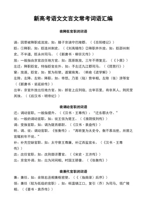 新高考语文文言文常考词语汇编