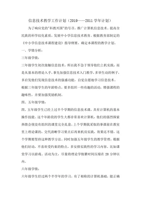 2018年学校信息技术教学工作计划