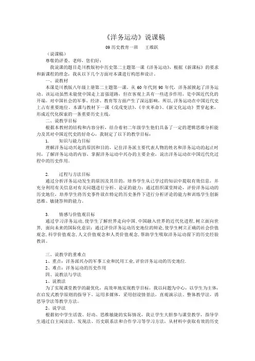 《洋务运动》说课稿正式版