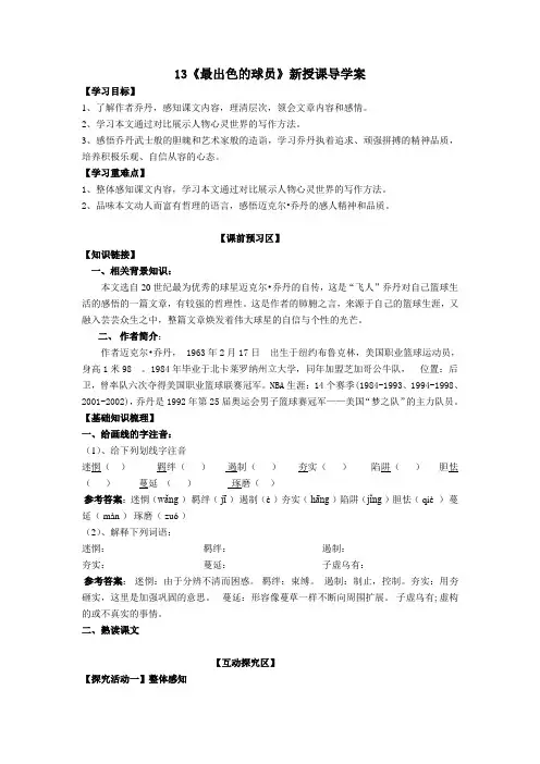 初二上13《 最出色的球员 》