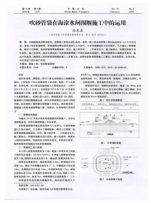吹砂管袋在海涂水闸围堰施工中的运用