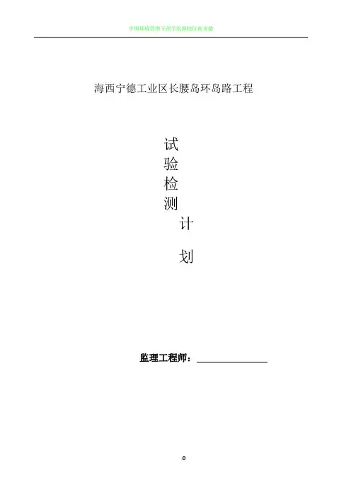 监理试验检测计划
