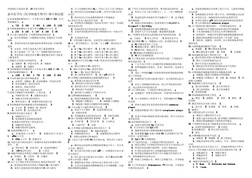 新乡医学院 医学细胞生物学 期中测试