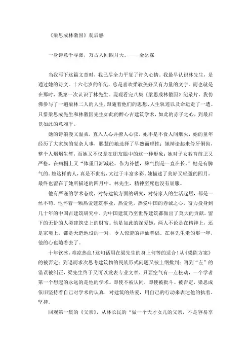 《梁思成林徽因》观后感