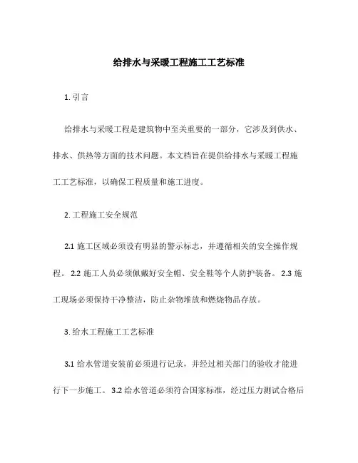 给排水与采暖工程施工工艺标准