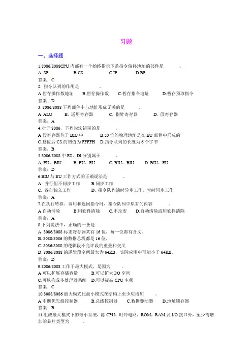 微机原理第2章习题与答案
