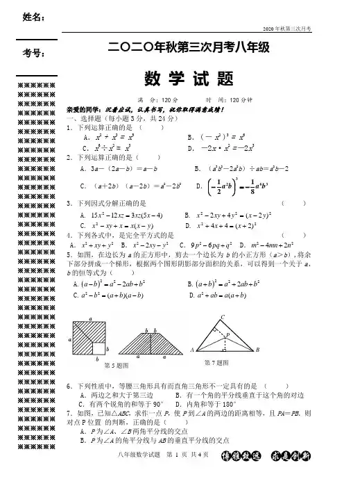 人教版八年级数学上册第三次月考试题