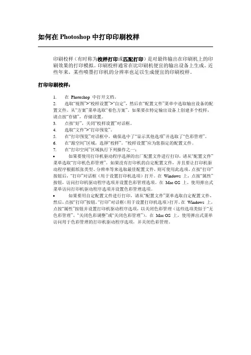 如何在Photoshop中打印印刷校样