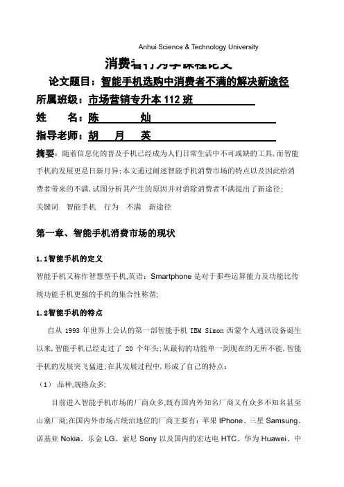 消费者行为学论文