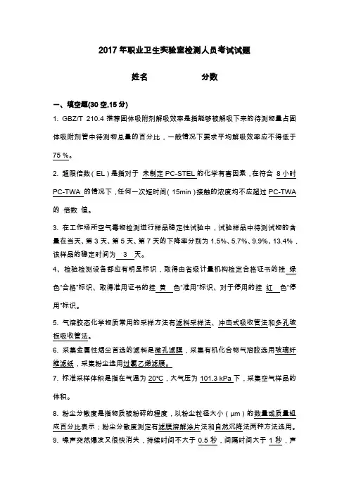 2017年职业卫生检测考试试题(带答案)