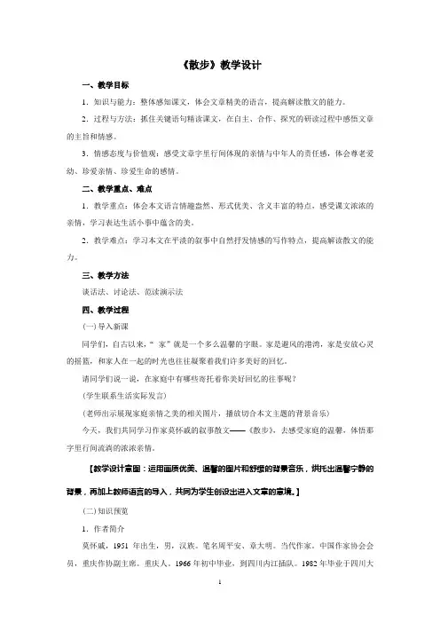 1 散步