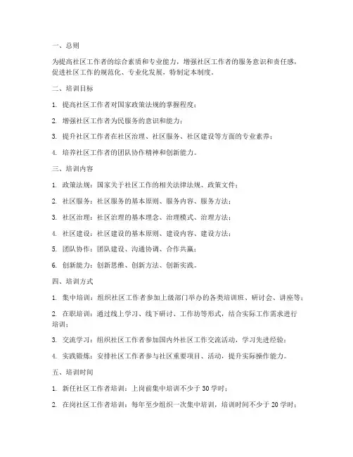 社区工作者培训管理制度