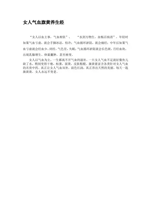 女人气血旗黄养生经