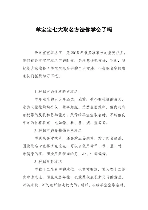 育儿知识：羊宝宝七大取名方法你学会了吗