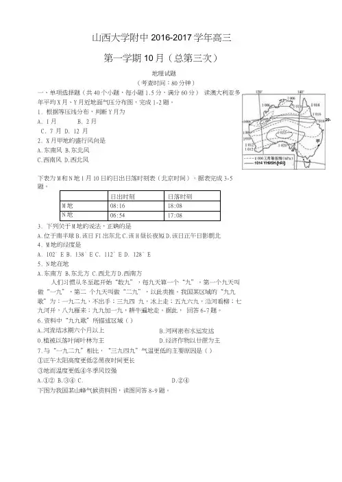 【地理】山西省山西大学附中2017届高三上学期10月月考.docx