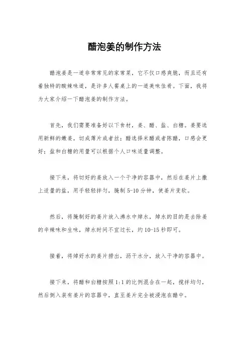 醋泡姜的制作方法