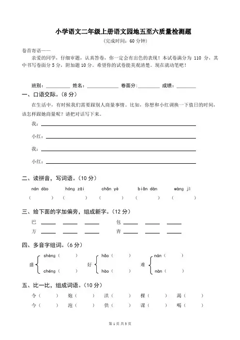 二年级上册语文试题第五六单元测试卷人教(部编版)