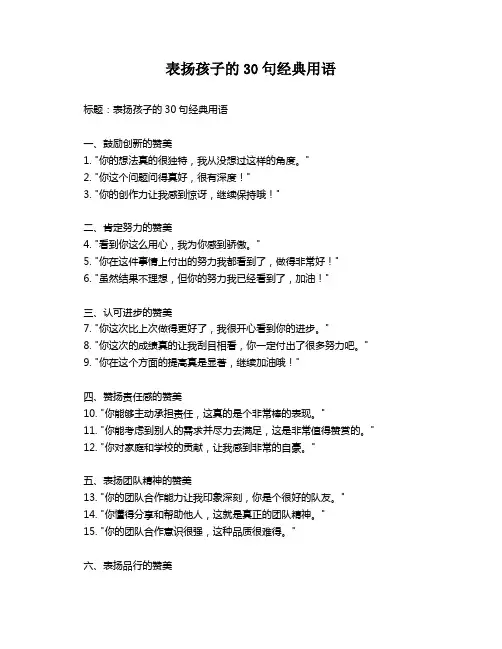 表扬孩子的30句经典用语