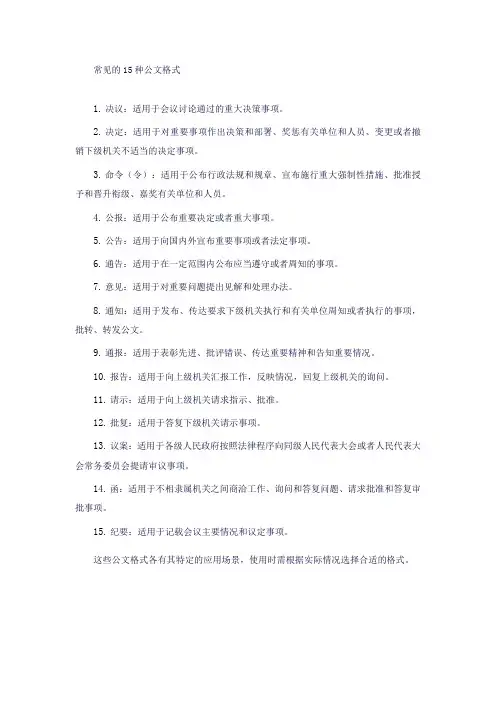 15种 公文格式