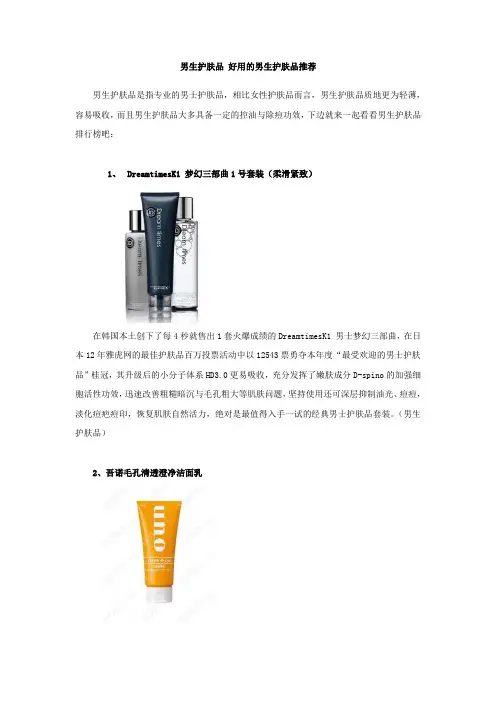 男生护肤品 好用的男生护肤品推荐