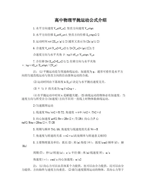 高中物理平抛运动公式详细介绍