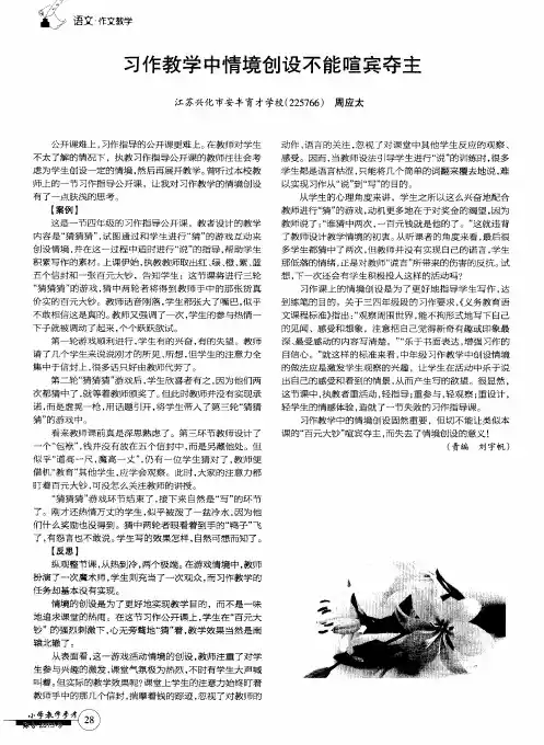 习作教学中情境创设不能喧宾夺主