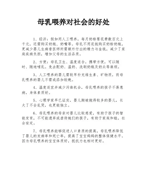 母乳喂养对社会的好处