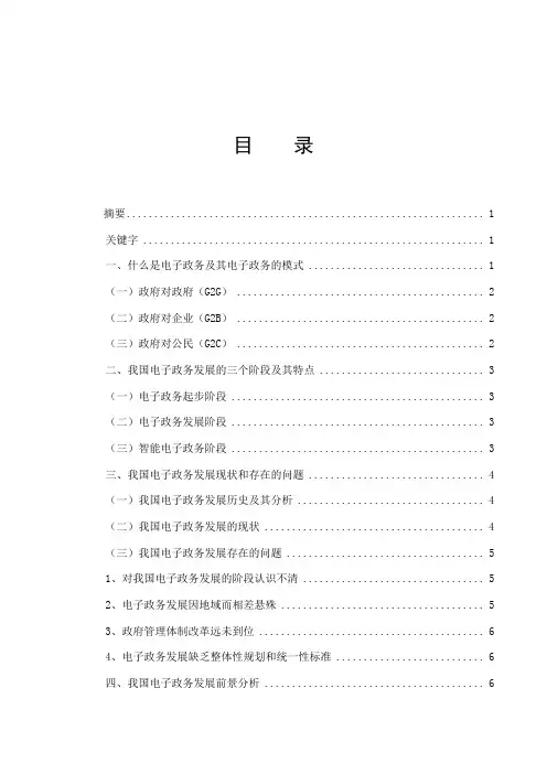 -电子政务毕业论word版