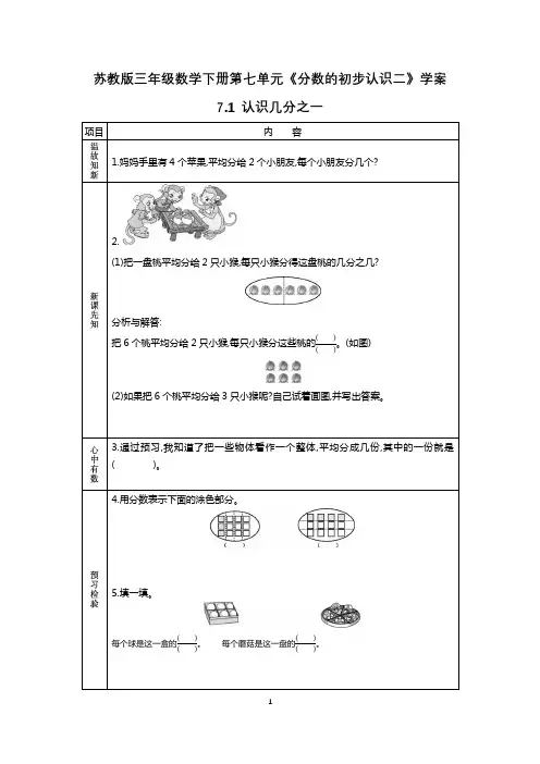 苏教版三年级数学下册第七单元《分数的初步认识二》学案