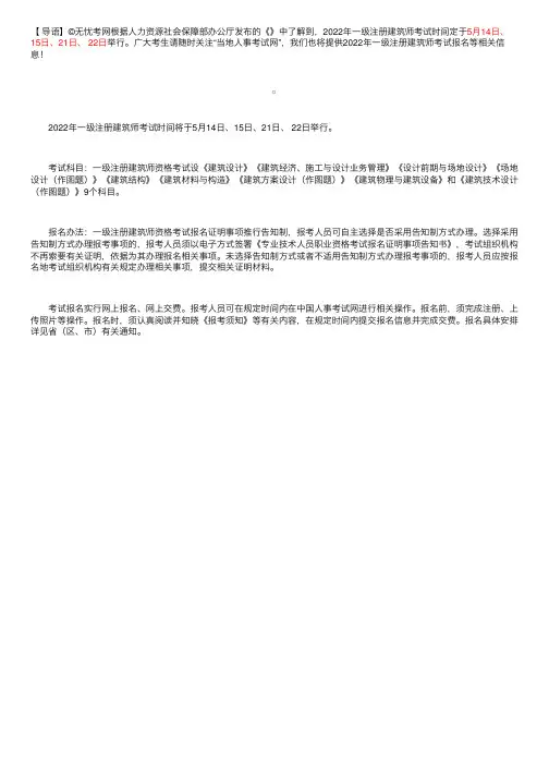 2022年一级注册建筑师考试时间：5月14日、15日、21日、22日