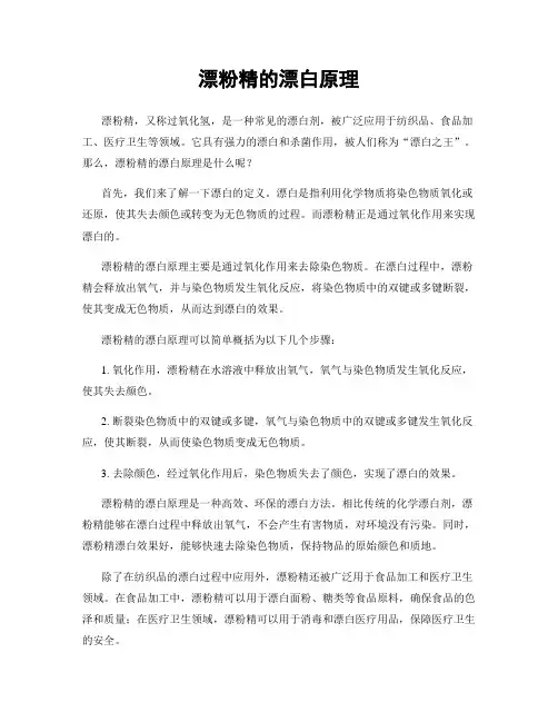 漂粉精的漂白原理