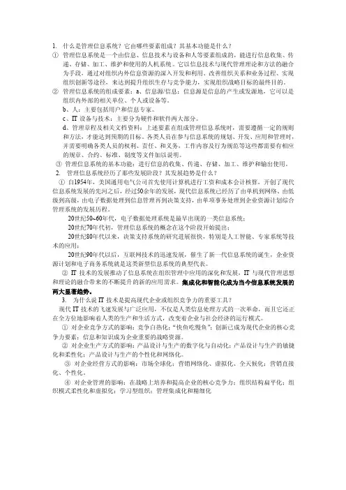 什么是管理信息系统