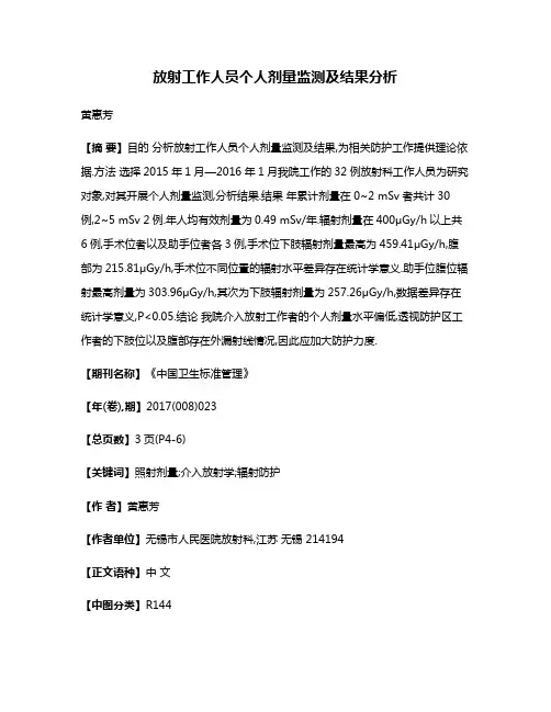 放射工作人员个人剂量监测及结果分析