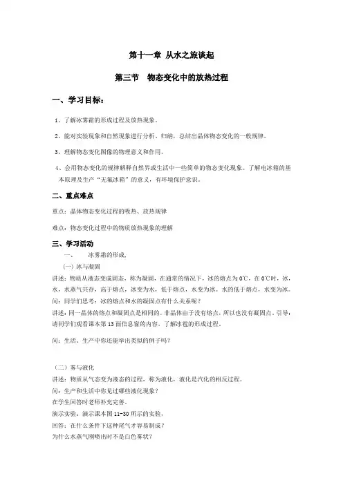 从水之旅谈起学案(全章) 沪科版11