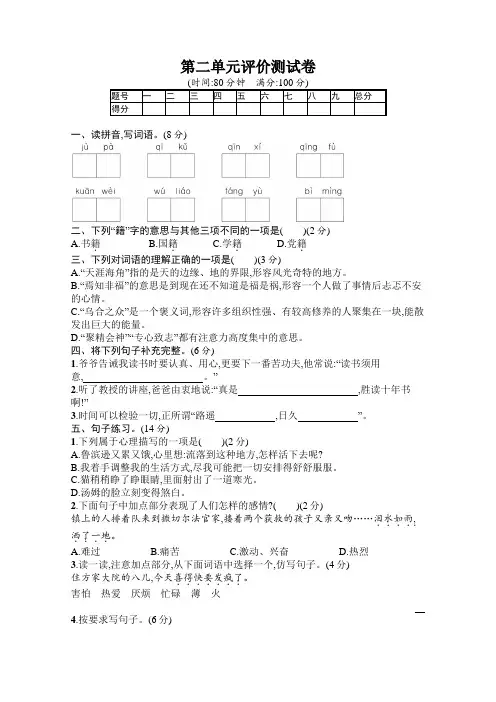 新版部编版(统编版)小学语文六(下)第2单元评价测试卷及答案