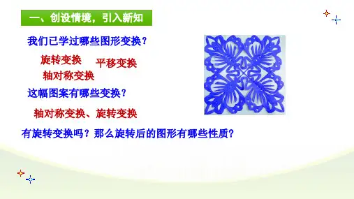 人教版九年级数学上册中心对称教学课件及说课
