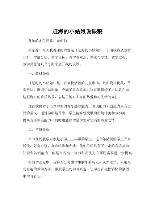 赶海的小姑娘说课稿