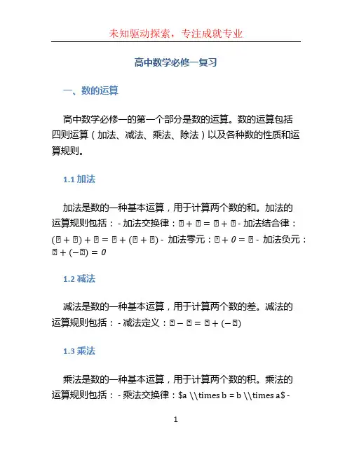 高中数学必修一复习