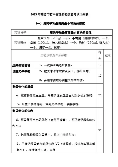 2013年潍坊市实验技能考试题评分标准(全)