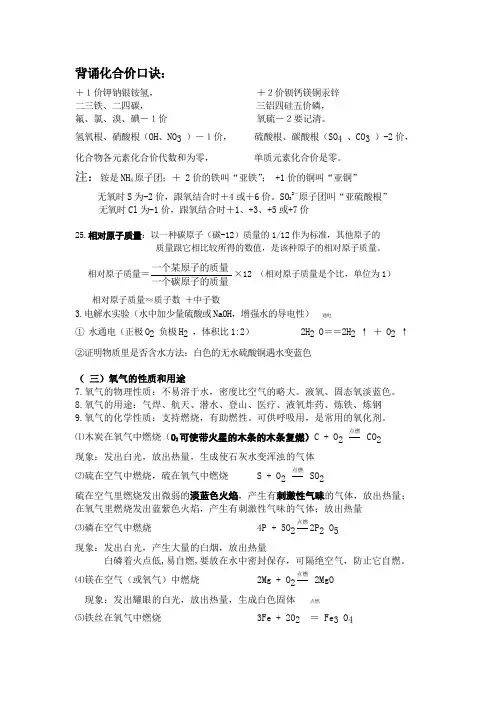 背诵化合价口诀