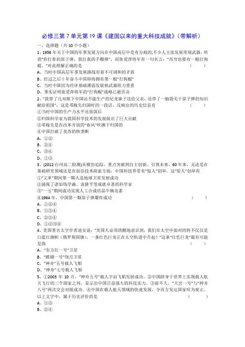 高二历史必修三第7单元第19课 《建国以来的重大科技成就》(同步训练)
