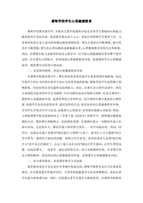 聋哑学校学生心理健康教育
